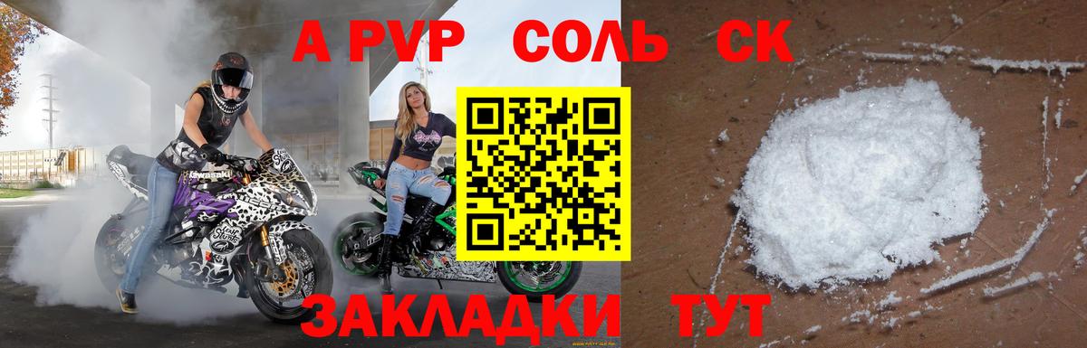 Альфа ПВП Crystall  A-PVP СК  Вход с VPN  Альфа ПВП  Ногинск 