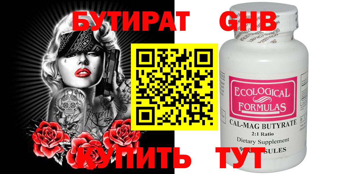 Бутират оксибутират  Вход с VPN  Бутират  Ногинск 