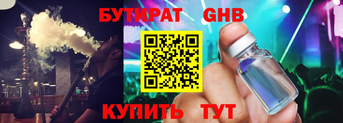 БУТИРАТ бутик Ногинск