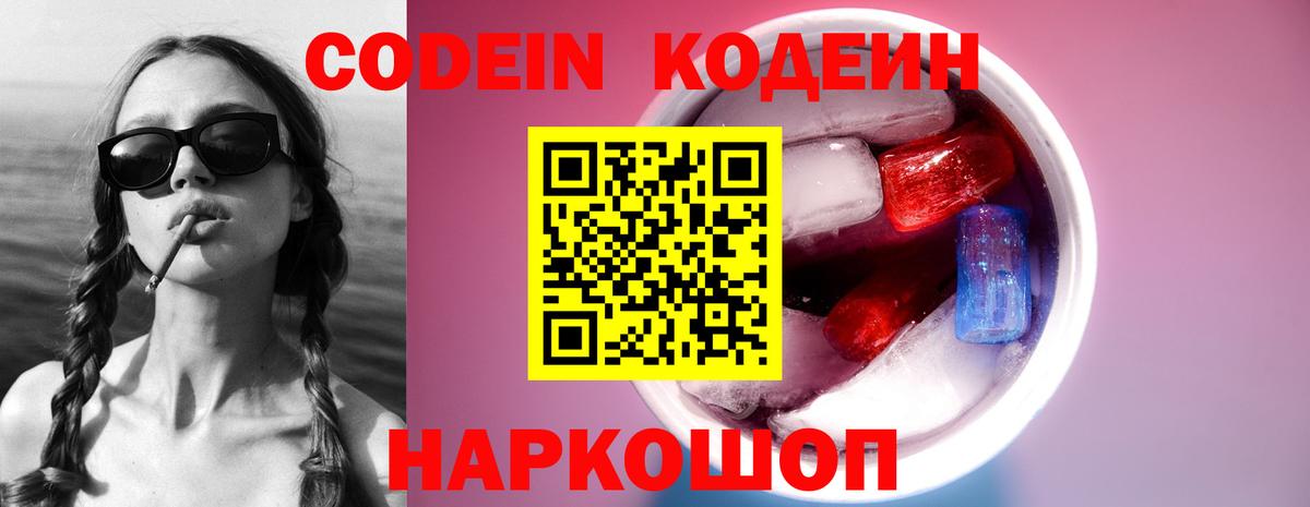 Кодеиновый сироп Lean напиток Lean (лин)  Кодеиновый сироп Lean Purple Drank  Ногинск  Вход с VPN 