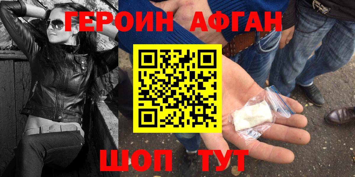 ГЕРОИН хмурый  Вход с VPN  Ногинск 