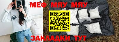 мяу мяу мука Брянск