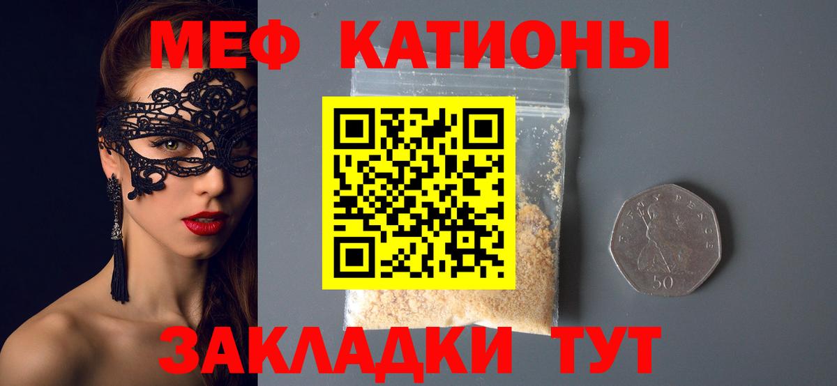 МЕФ кристаллы Ногинск
