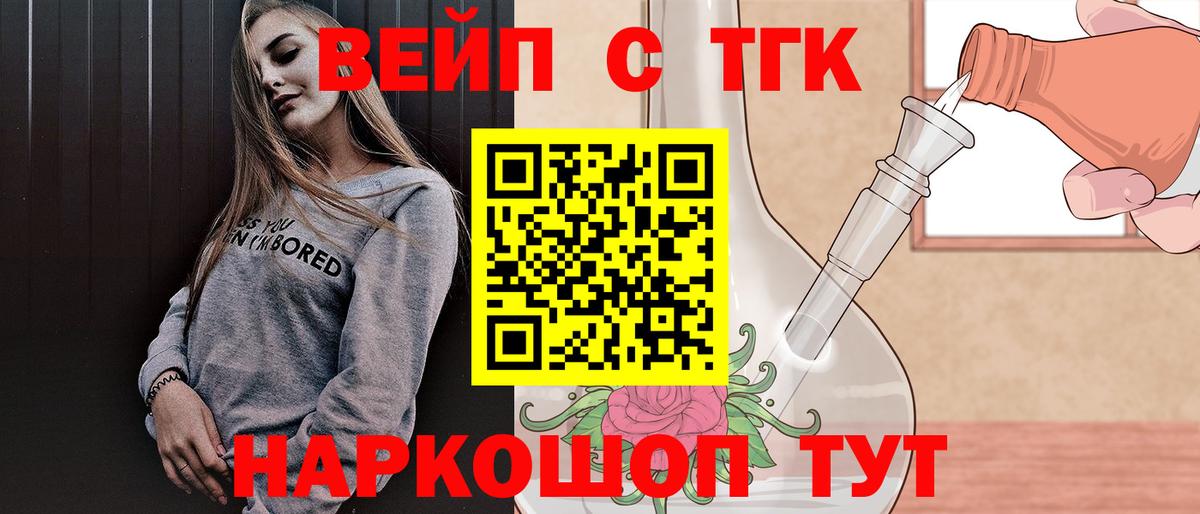 Ногинск  ТГК вейп  Вход с VPN  Дистиллят ТГК THC oil 