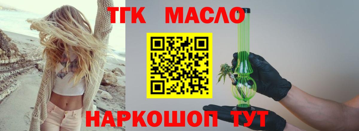 ТГК вейп с тгк Ногинск